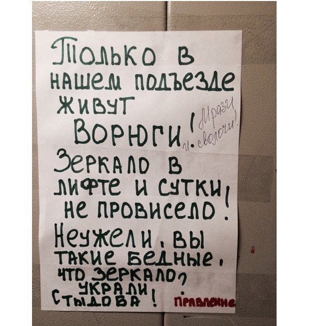 Стыдоба! люди, объявления, подъезд, позитив, юмор