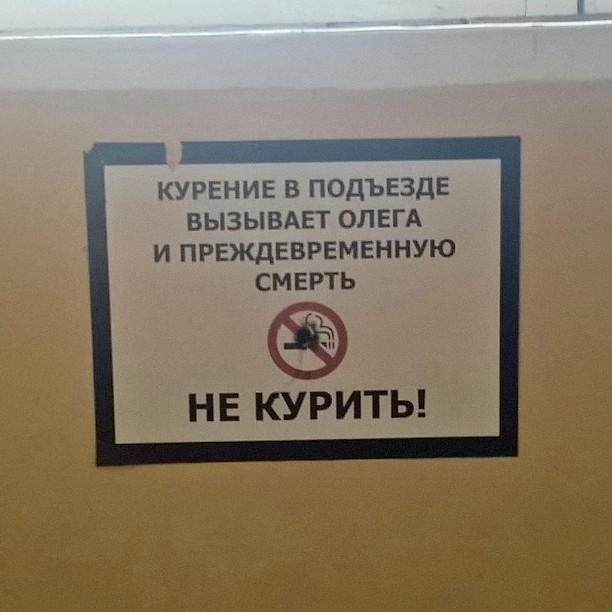 Так шуткуют в одном из орловских подъездов люди, объявления, подъезд, позитив, юмор