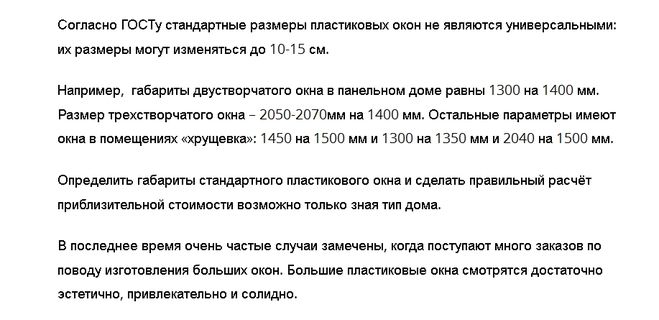 Окна размеры.