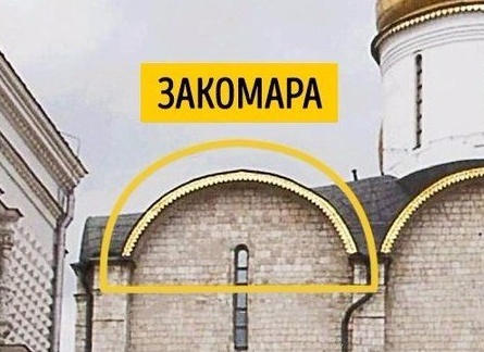 закомора.jpg