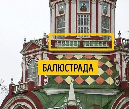 балюстрада.jpg
