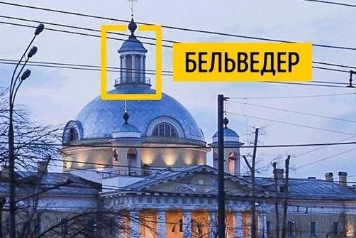 бельведер.jpg