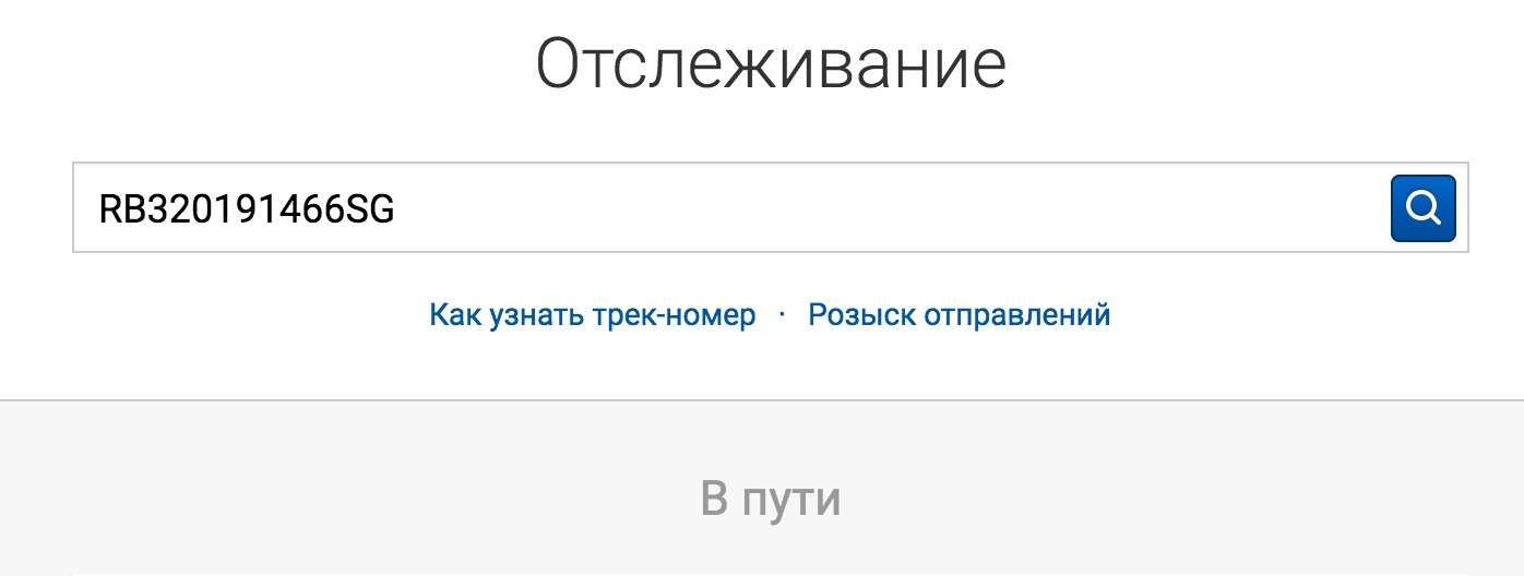 ввести штрих код почта россии