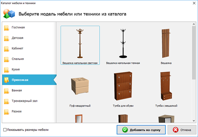Встроенный каталог мебели