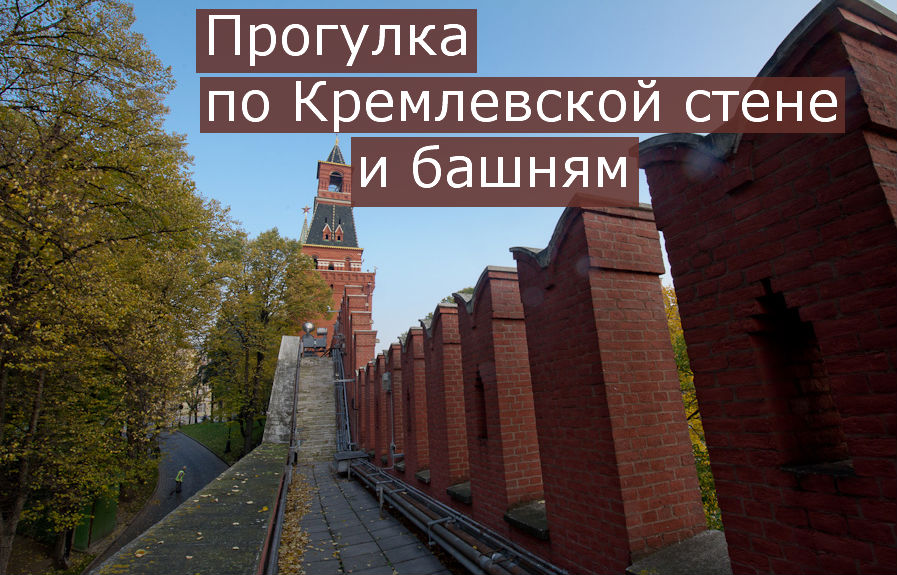 Стена московского кремля