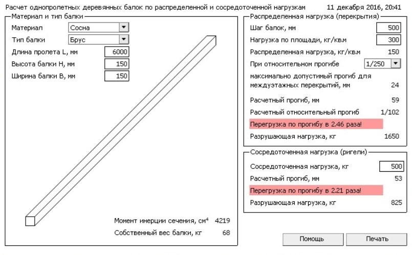 Расчет однопролетных деревянных балок по распределенной и сосредоточенной нагрузкам