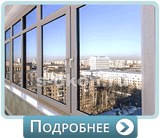 Остекление пластиковыми окнами
