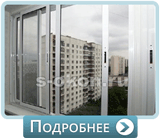 Остекление раздвижным алюминием