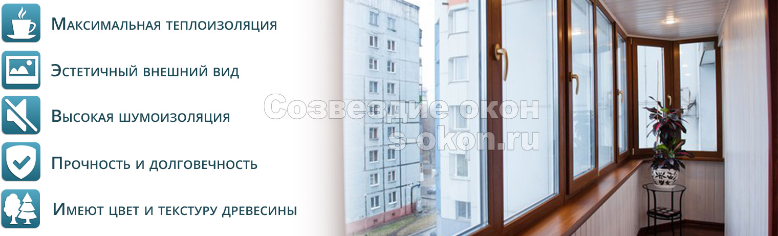 Преимущества окон под дерево
