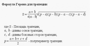 Расчет скатной кровли - формула трапеции