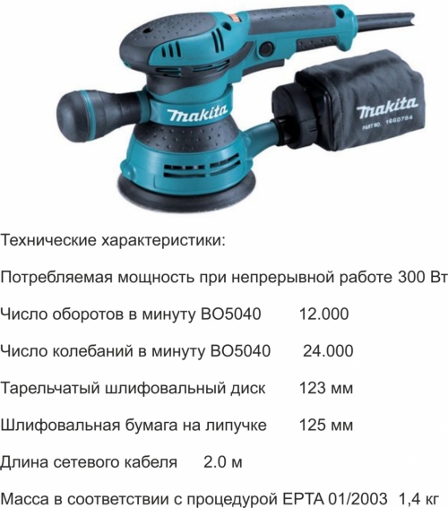 Основные параметры эксцентриковой шлифмашинки