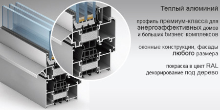alum-tepliy