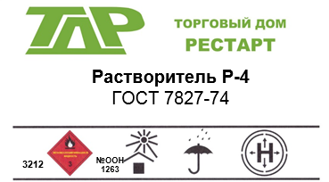 Растворитель Р-4