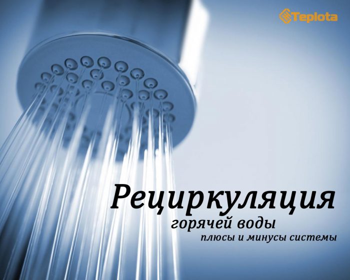 Рециркуляция