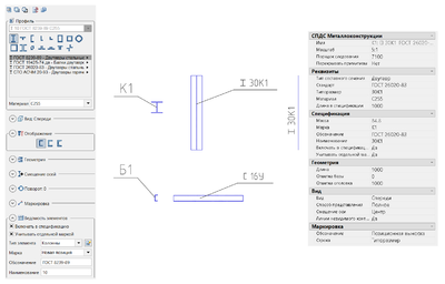 Параметры колонн и балок в СПДС Металлоконструкции
