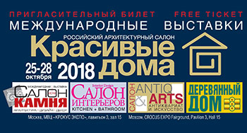 Открыта регистрация посетителей на выставки «Красивые дома»