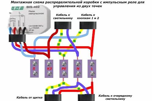подключение импульсного реле для освещения в монтажной коробке