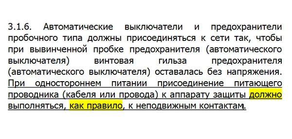 Пункт 3 6. ПУЭ 3.1.6 пояснение. ПУЭ-7 глава 1.3. ПУЭ 3.1.5-3.1.8. ПУЭ -6 пункт 2.1.3.