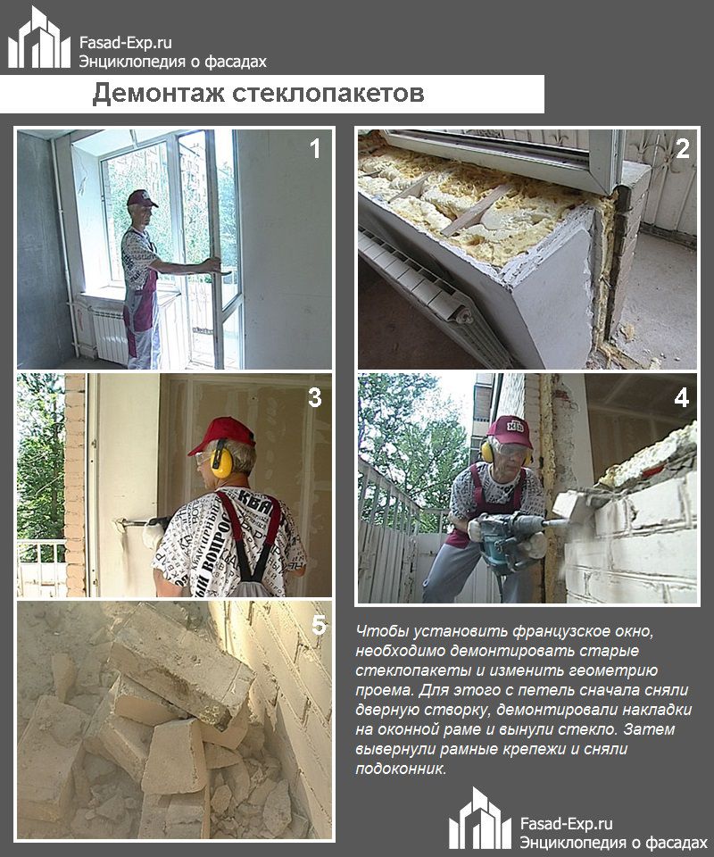 Демонтаж стеклопакетов