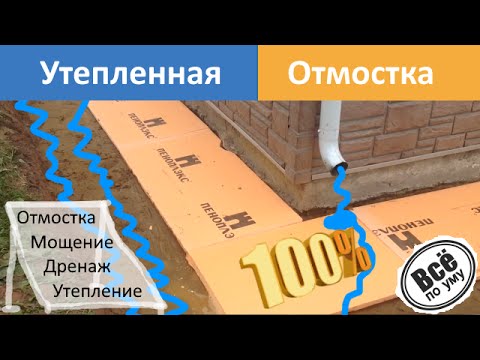 Отмостка вокруг дома из тротуарной плитки: фото, схема, чертежи, видео