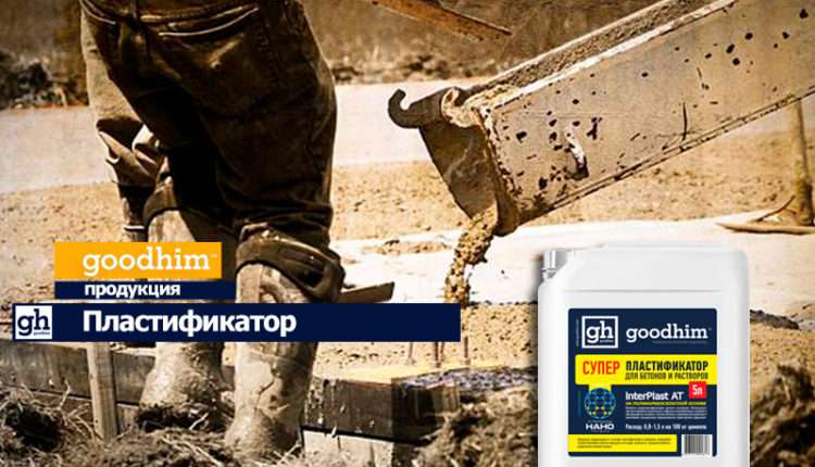 Пластификатор