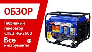 Обзор гибридного генератора СПЕЦ HG-2500
