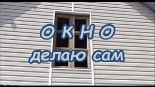 Оконная рама своими руками из реек