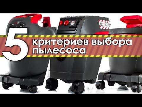 Как выбрать строительный или профессиональный пылесос: 5 советов