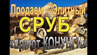 Продается Дикий Сруб Бани 