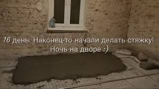 Ремонт. 16 день. Купили строительный пылесос. Грунтуем полы перед стяжкой.