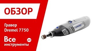 Обзор многофункционального инструмента Dremel 7750