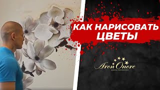 Роспись стен Цветы