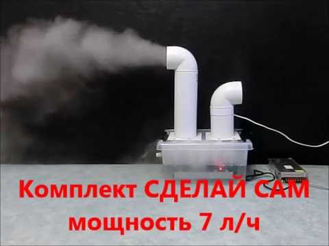 Комплект СДЕЛАЙ САМ ультразвуковой увлажнитель воздуха своими руками от 7 л/час
