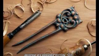 Деревянные заколки купить