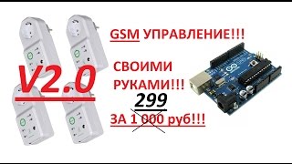 GSM SMS розетка. GSM управление. Своими руками! V2.0. NEOWAY M590