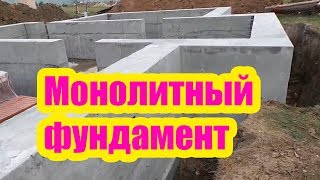 МОНОЛИТНЫЙ ЛЕНТОЧНЫЙ ФУНДАМЕНТ С ПОДВАЛОМ