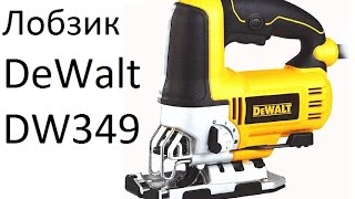 РоботунОбзор: Лобзик DeWalt DW349