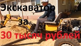 МИНИ ЭКСКАВАТОР СВОИМИ РУКАМИ