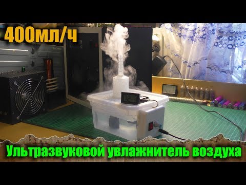 Ультразвуковой увлажнитель воздуха своими руками