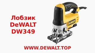 Видео обзор - лобзик DeWALT(Деволт) DW349