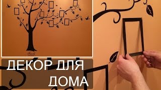 Декор для дома. Посылка из Китая