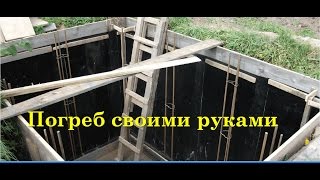 Погреб своими руками