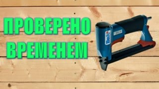 СТЕПЛЕР ПНЕВМАТИЧЕСКИЙ BeA*пользовательский обзорчик*