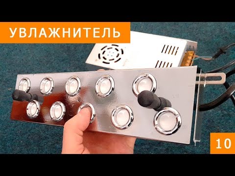 Ультразвуковой промышленный увлажнитель 5л/час. Генератор тумана для теплицы. Fogger