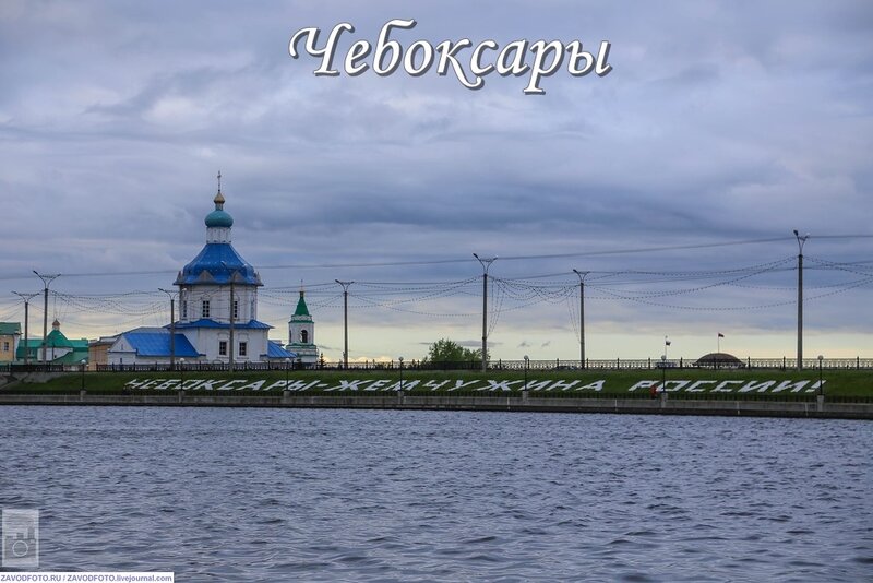 Чебоксары.jpg