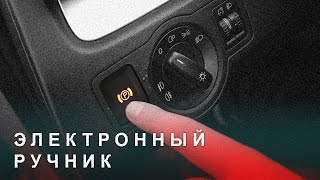 Электронный ручник