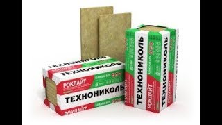 Преимущества утепления базальтовой каменной ватой Технониколь
