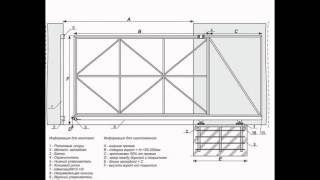 Откатные ворота своими руками чертеж