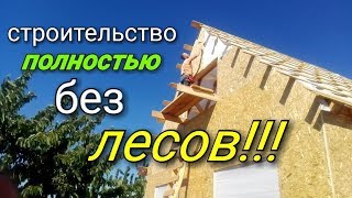 Монтаж осб листов на фронтоне. Как обшить листами осб фронтоны без лесов? Секреты ускоренной сборки
