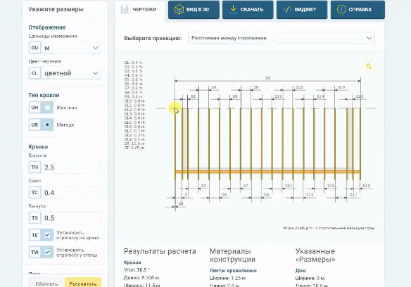 Просмотр результата расчета